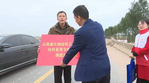 山西盛大鋼構(gòu)心系災(zāi)情，攜手共濟(jì)重建家園